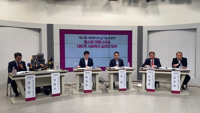 제21회 사회복지의날 기념토론회.(사진제공=광주광역시사회복지협의회)