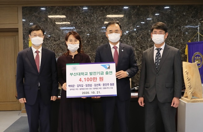 부산대 로스쿨 발전기금 출연식. 왼쪽부터 김덕길·김선옥 변호사, 차정인 총장, 임경섭 변호사.(사진제공=부산대학교)