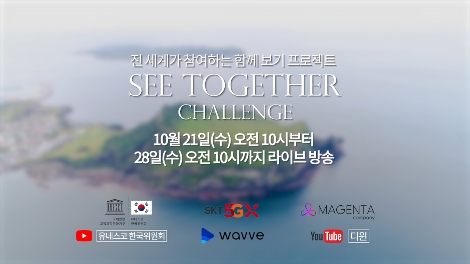 SKT, 유네스코 등 주최로 문화유산 릴레이 소개 나선다