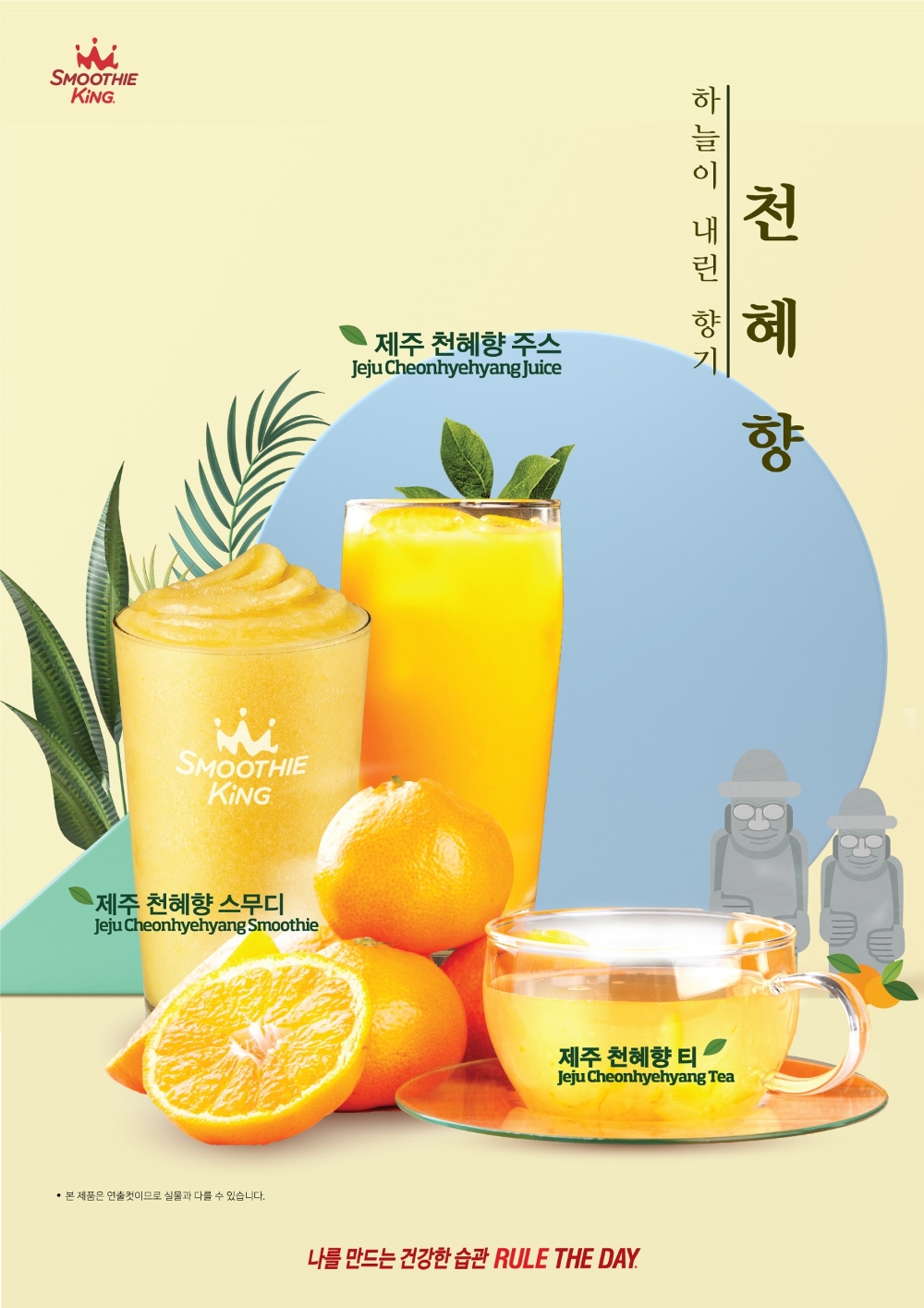 스무디킹, 제주 특산물 천혜향 활용한 신메뉴 3종 출시