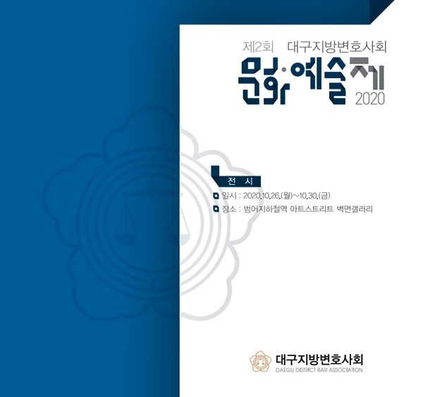 (제공=대구지방변호사회)