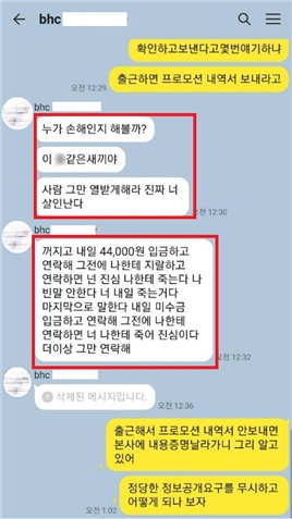 BHC본사직원과 점주와의 대화내용.(제공=전재수의원실)