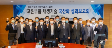 서부발전, 고난도 가스터빈 재생기술 국산화 성공