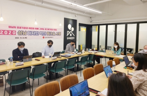 성남시 공공기관 협의회, 지역사회 발전 위한 혁신 워크숍 개최