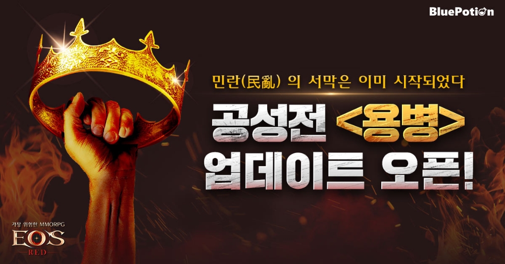 '에오스 레드' 공성전 ‘용병’ 업데이트 진행