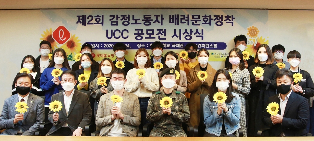 롯데홈쇼핑, 제2회 감정노동자 배려문화 정착 UCC 공모전 시상식 진행