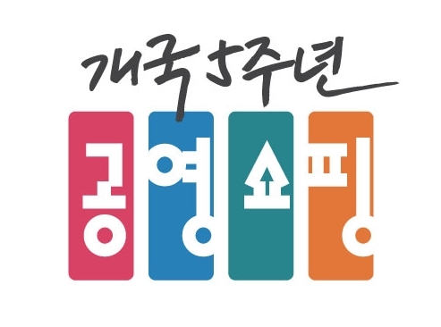 공영쇼핑 2020년 판매실적 1조 달성 '눈앞'