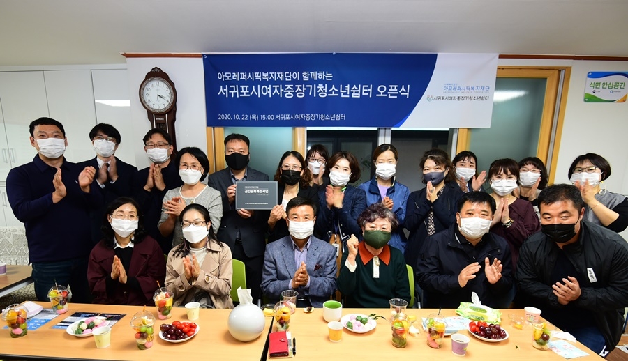 아모레퍼시픽복지재단, 제주도서 공간문화개선사업 개소식 진행