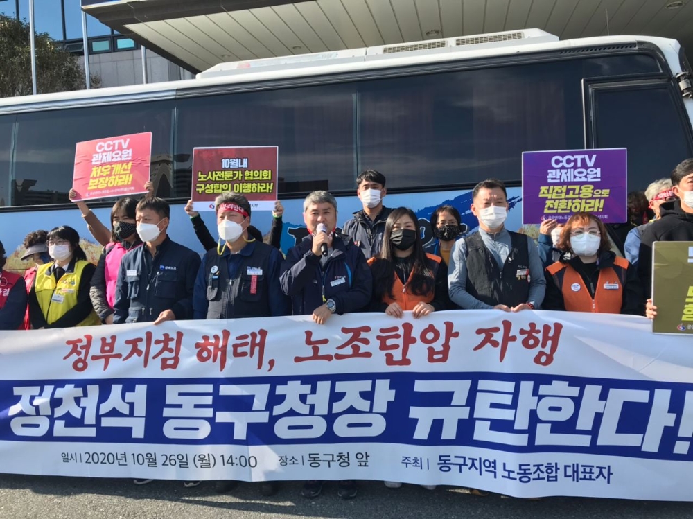 동구지역 노동조합 대표자들이 26일 오후 2시 동구청 앞에서 정천석 동구청장 규탄과 올해 내로 CCTV관제노동자들을 직접고용 정규직으로 전환하라고 요구하고 있다. 윤한섭 민주노총 울산본부장이 발언을 하고 있다. (사진제공=민주노총울산본부)