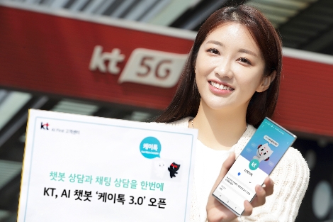 KT, AI 챗봇 ‘케이톡 3.0’ 오픈