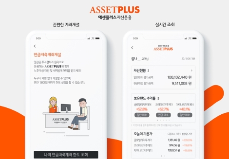 에셋플러스자산운용, 펀드가입 앱 출시