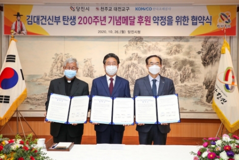 조폐공사, ‘김대건 신부 탄생 200주년 기념사업’후원