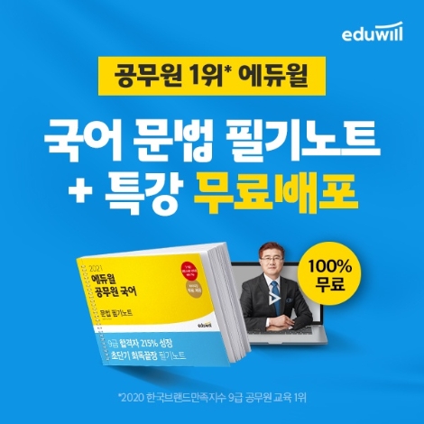 에듀윌, 9급공무원 초단기 회독 위한 ‘국어 필기노트’ 무료 이벤트