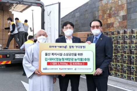 동서발전, 친영농형 태양광 수확 농산물 기부