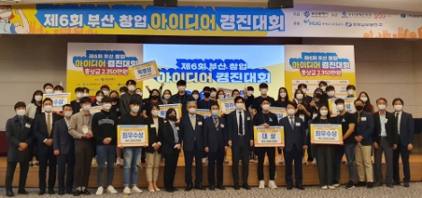 남부발전 등 부산 6개 기관, 제6회 부산 창업아이디어 경진대회 성료