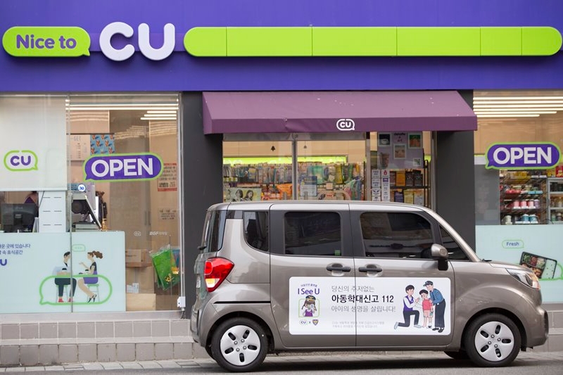CU, 전국 법인차량 아동보호 캠페인 싣고 달린다