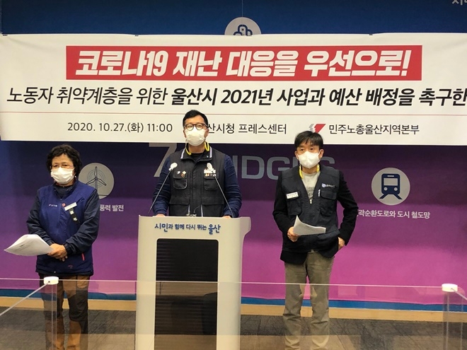 "코로나19 재난 대응을 우선으로".(사진제공=민주노총울산본부)