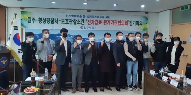 전자감독 관계기관 협의회 정기회의 기념촬영.(사진제공=원주보호관찰소)
