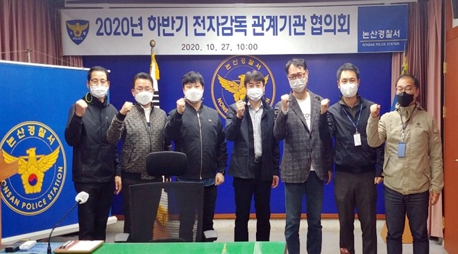 2020년 하반기 전자감독 관계기관 협의회 기념촬영.(사진제공=논산준법지원센터)