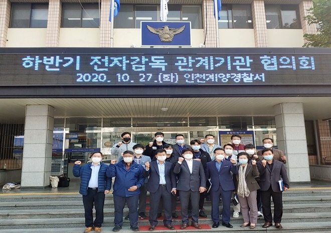 27일 인천계양경찰서에서 열린 하반기 전자감독 관계기관 협의회 기념촬영.(사진제공=인천서부준법지원센터)