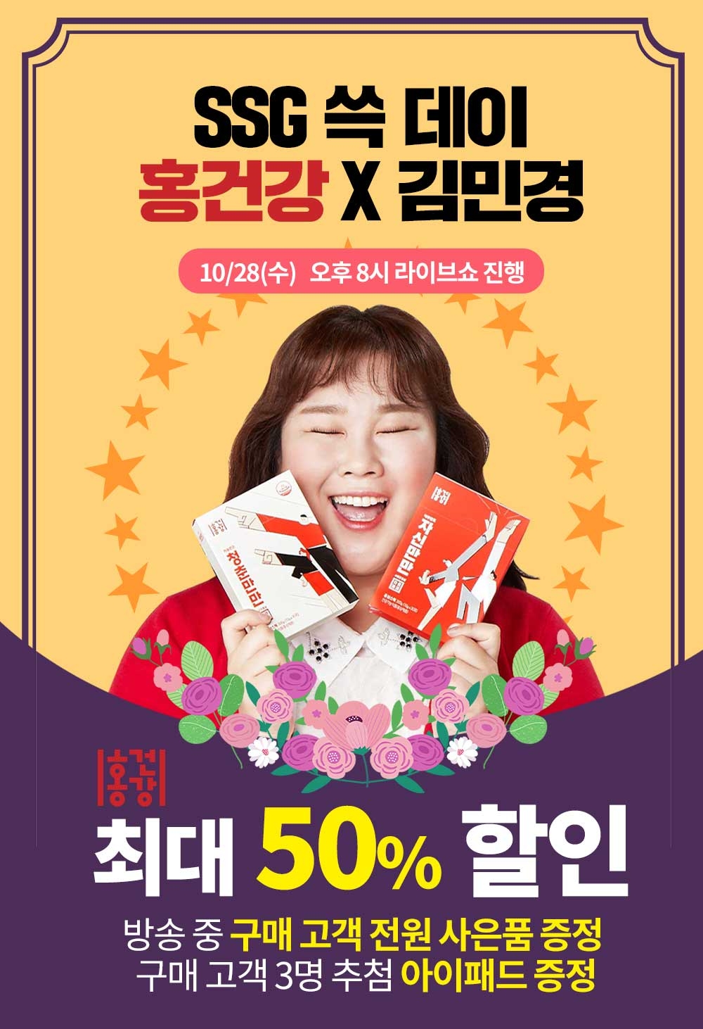 일화XSSG 쓱 데이 라이브 방송 실시.(사진=일화)
