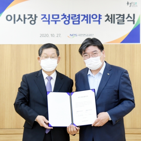 김용진 국민연금 이사장, 이사회서 직무청렴계약 체결