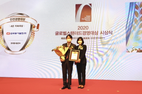 동서발전, 글로벌스탠다드 안전경영대상 수상