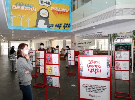 동서발전, 아동학대 예방을 위한 캠페인 시행