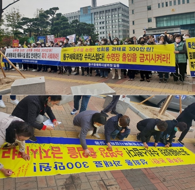 동구청체육시설회원들이 28일 오전 울산시청 앞에서 기자회견을 열어 동구체육회장의 사퇴와 출입금지를 요구하고 있다. (사진제공=공공운수노조울산본부)