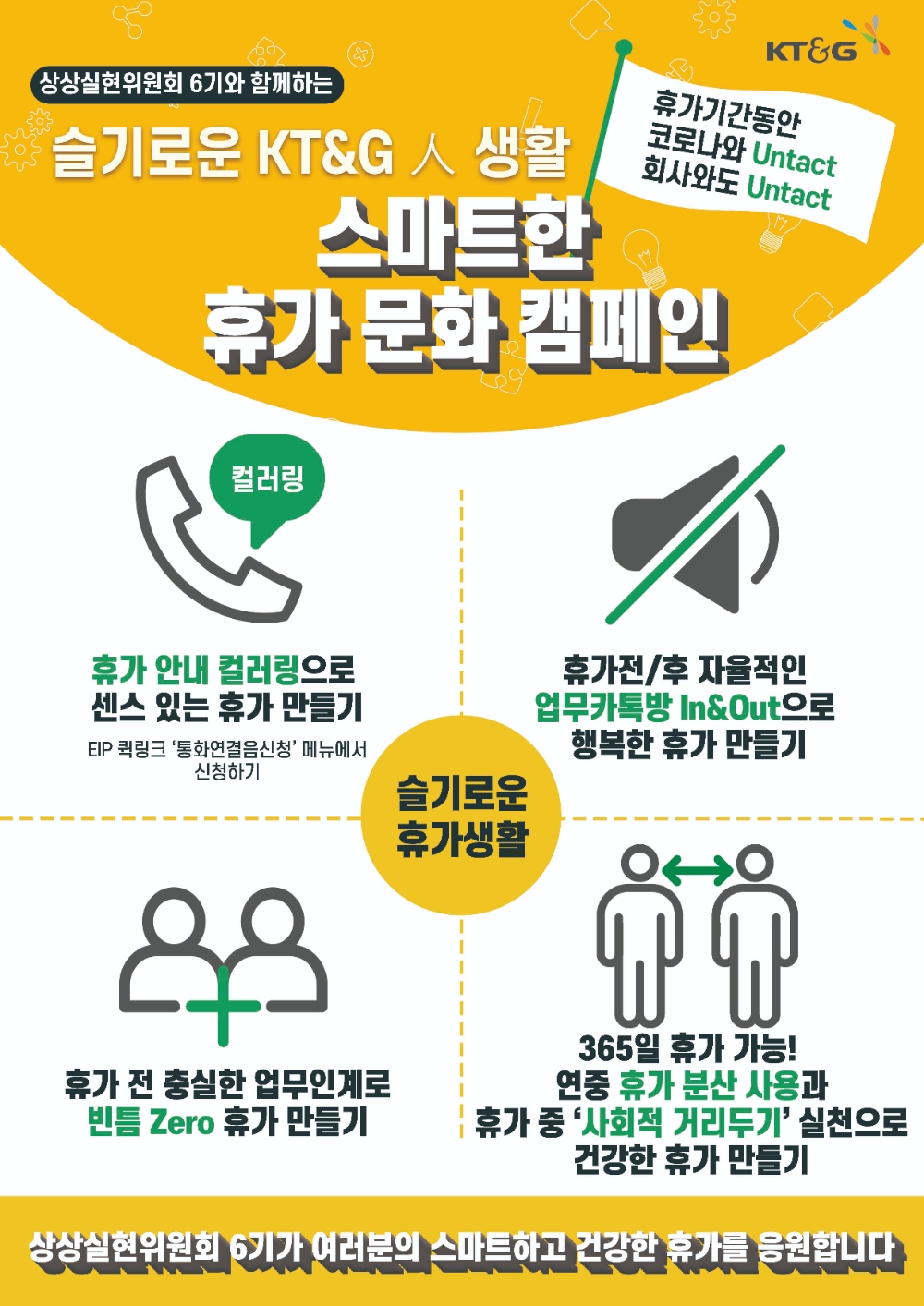 KT&G, 가족친화경영으로 임직원 워라벨 높인다