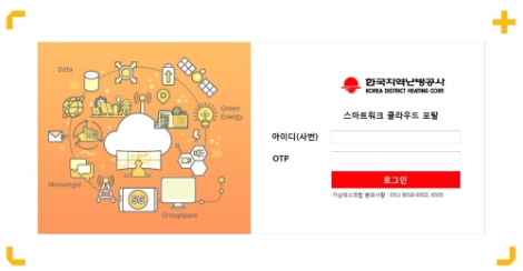 지역난방공사, ‘스마트워크 클라우드’로 공공기관 근무방식 혁신 선도