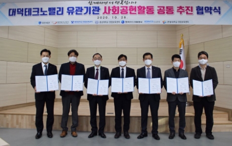 조폐공사, 대덕테크노밸리 유관기관과 손잡고 사회공헌 활동