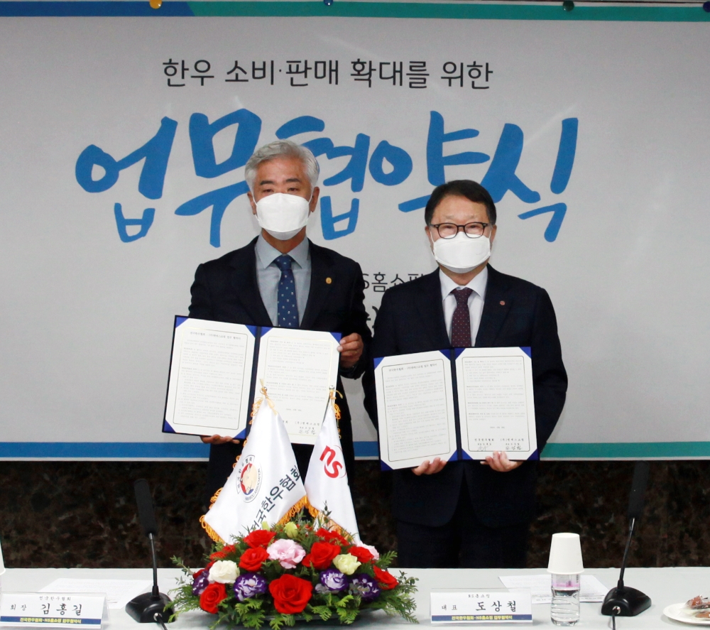 NS홈쇼핑, 전국한우협회와 한우 소비 판매 확대를 위한 업무협약
