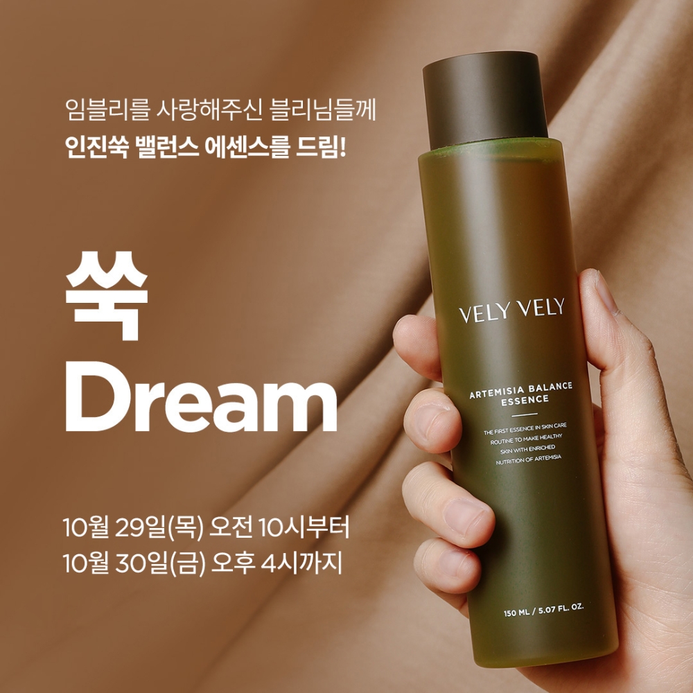 임블리 블리블리 ‘인진쑥 밸런스 에센스’ 6만개 무료 나눔 ‘쑥 드림(Dream) 이벤트’ 실시