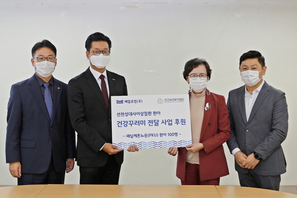매일유업, 선천성 대사 이상 질환 환아 위한 ‘건강꾸러미’ 후원