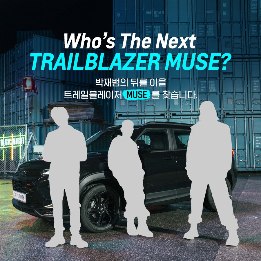 트레일블레이저 뮤즈 이미지.(사진=한국지엠)