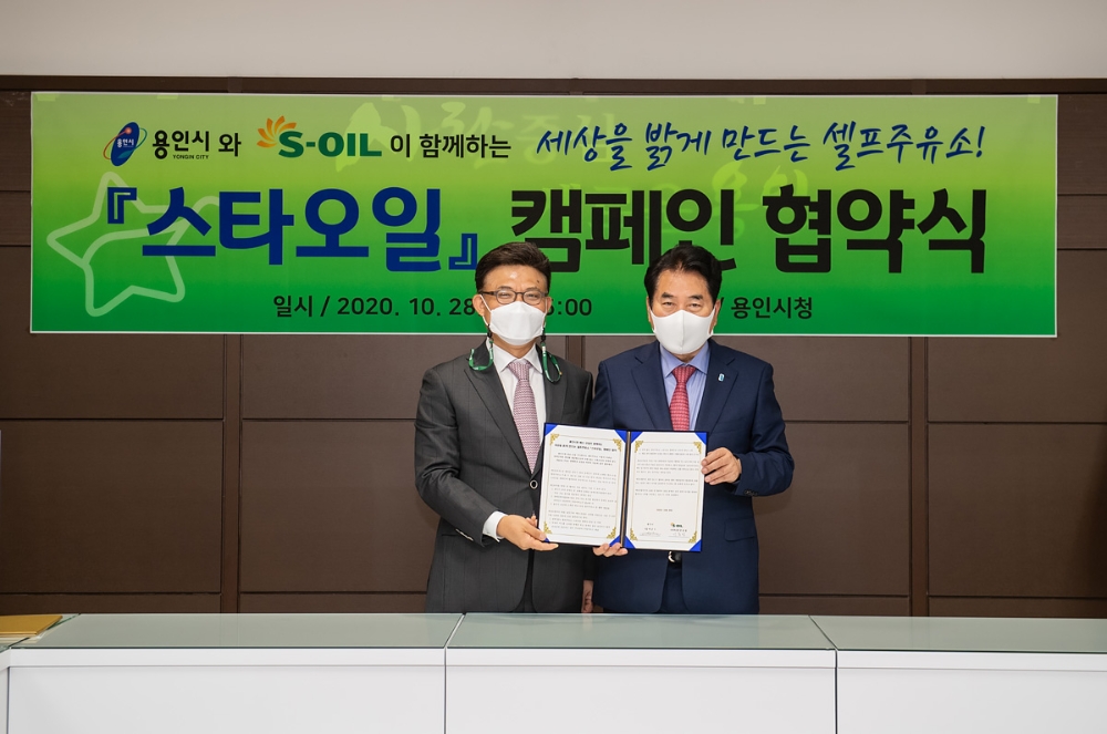 (왼쪽부터)에쓰오일 안종범 수석부사장과 용인시 백군기 시장이 기념촬영을 하는 모습.(사진=에쓰오일)
