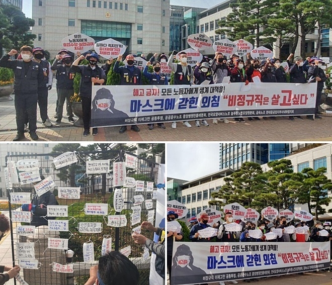 10월 29일 오후 2시 울산시청 앞에서 열린 비정규직 긴급행동 기자회견.(사진제공=금속 현대중공업지부)