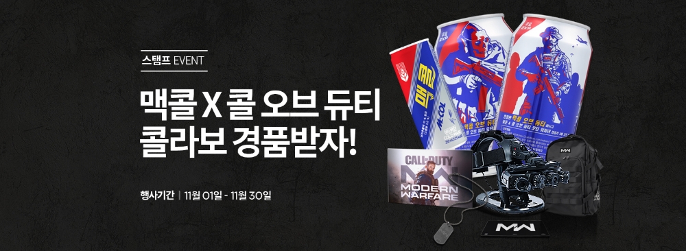 맥콜 X 콜 오브 듀티 콜라보 기념, 편의점 경품 이벤트 실시.(사진=일화)