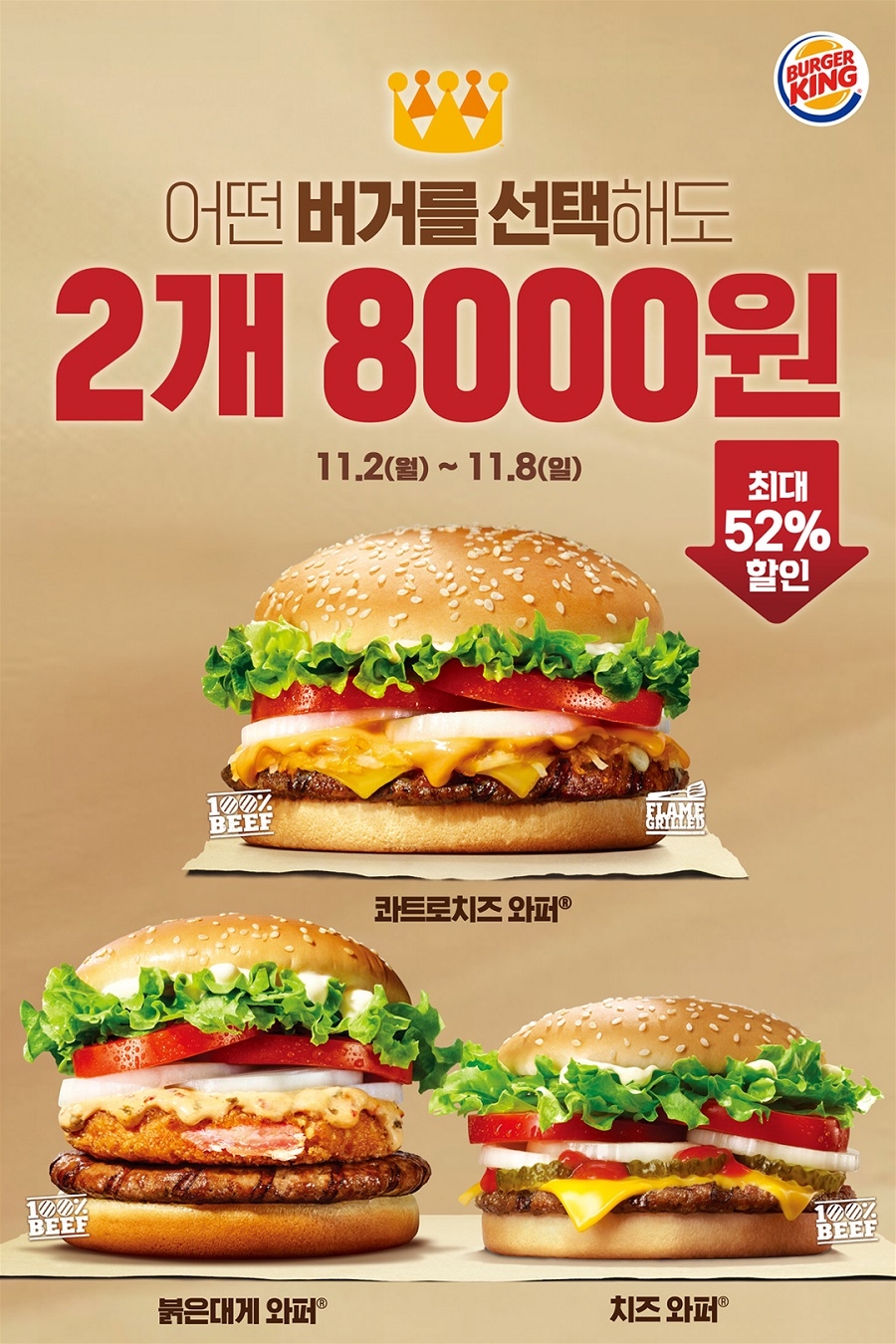 버거킹, 프리미엄 와퍼 프로모션 연장