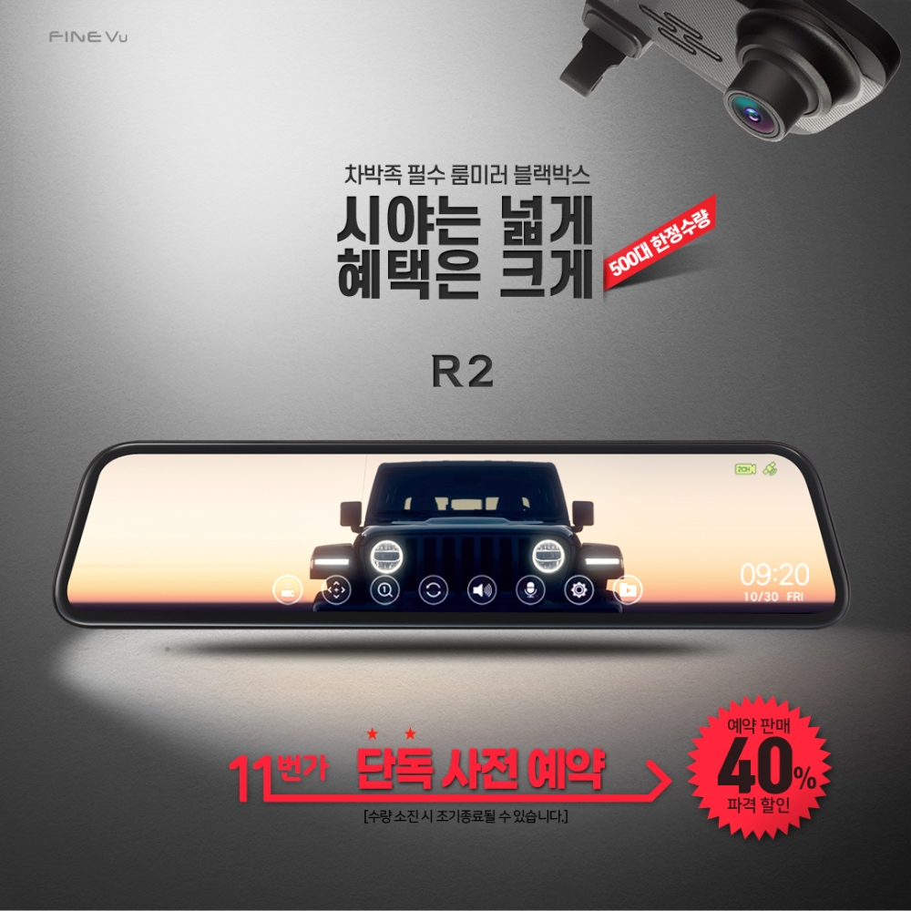 파인뷰 R2