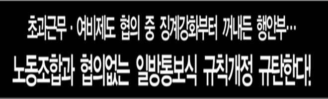 대한민국공무원노동조합총연맹