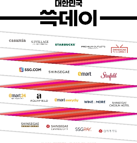 이마트 ‘쓱데이’ 매출 6400억...전년 대비 36% 증가