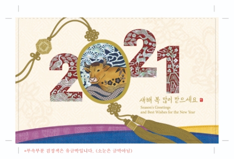 우본, 2021년 우체국연하카드 출시