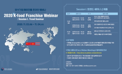 aT, 실시간 온라인으로 ‘K-Food 프랜차이즈 웨비나’ 개최