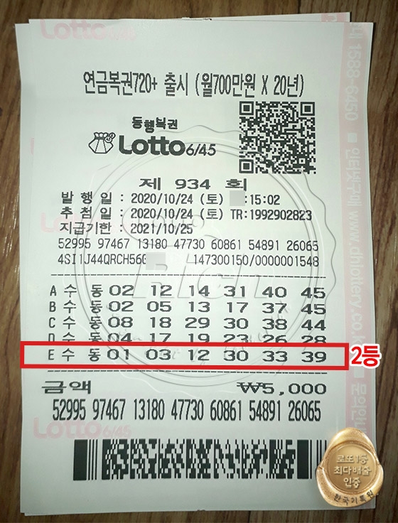 로또 2등 당첨자, “3등인줄 알았는데 알고보니 2등입니다”