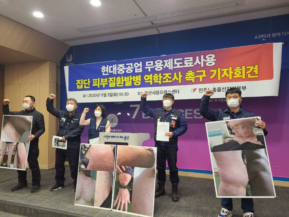 11월 3일 오전 울산시청프레스센터에서 집단 피부질환발병 역학조사 촉구하며 구호를 외치고 있다. (사진제공=금속 현대중공업지부)