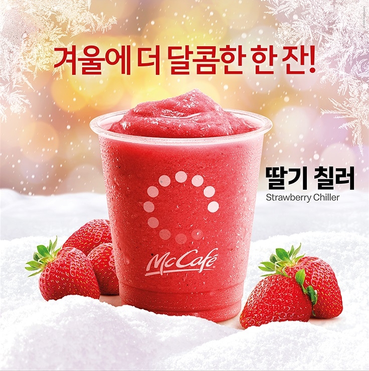 맥도날드 ‘딸기 칠러’ 출시