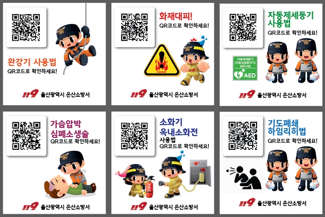 (사진제공=온산소방서)