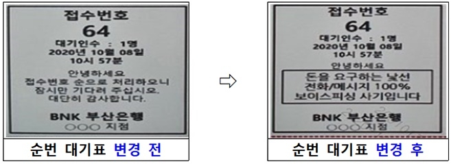 변경한 순번 대기표.(제공=부산경찰청)